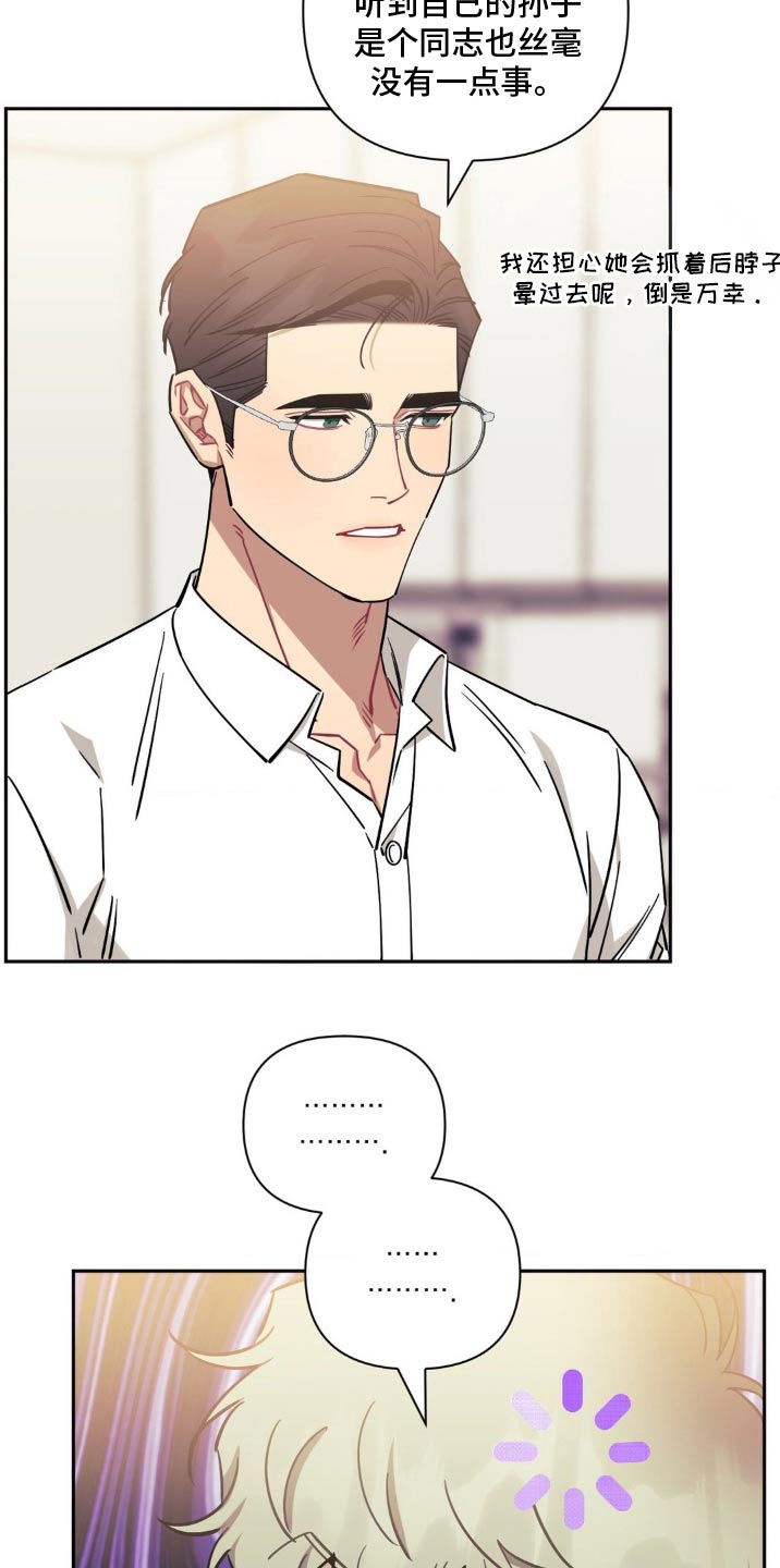 发小亲家 - 第185话 - 第21张图