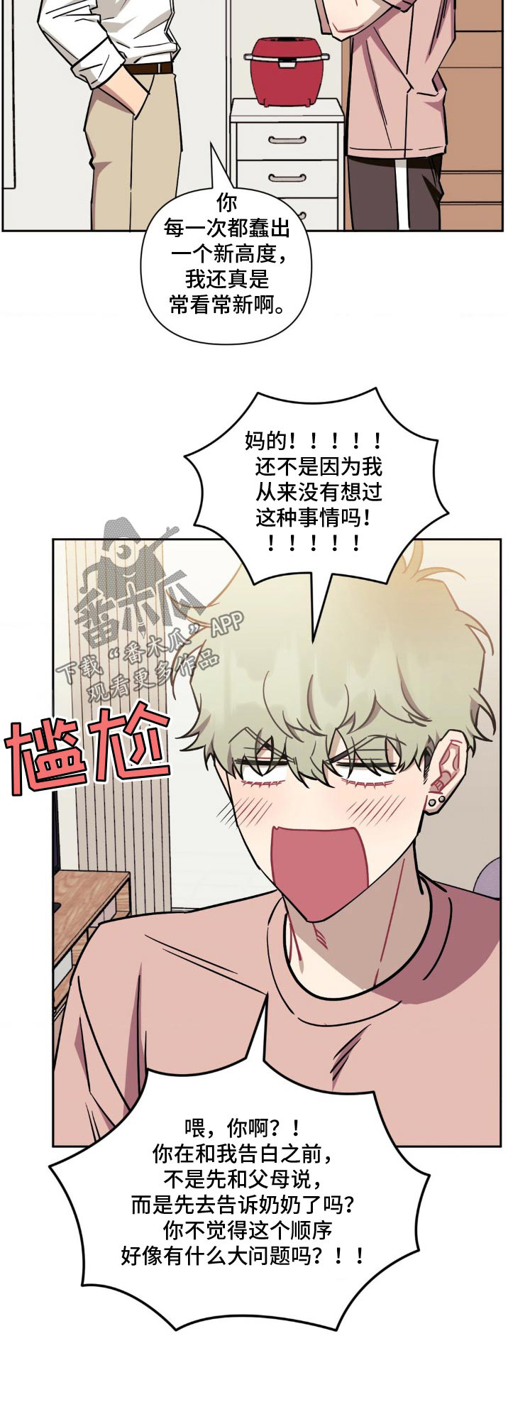 发小亲家 - 第185话 - 第24张图