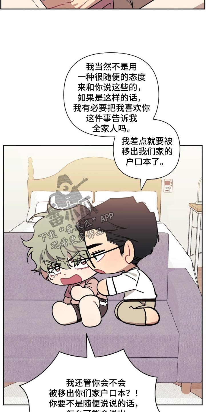 发小亲家 - 第187话 - 第15张图