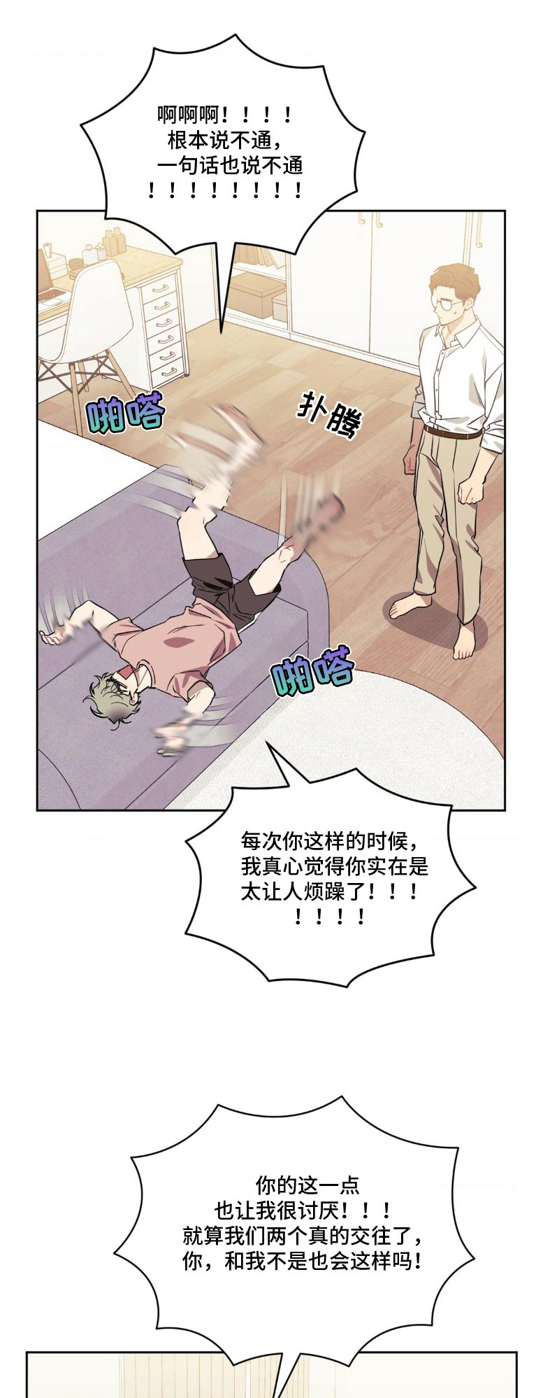 发小亲家 - 第187话 - 第1张图