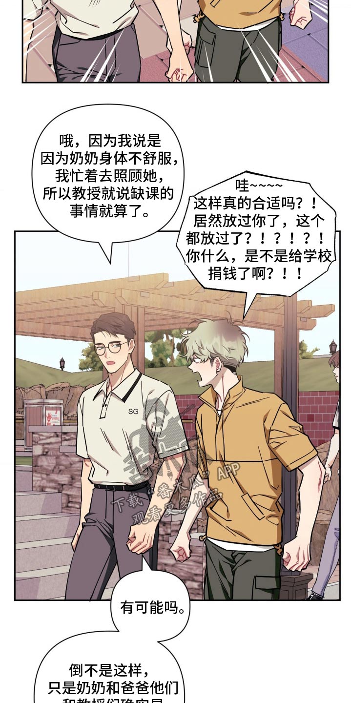 发小亲家 - 第188话 - 第10张图