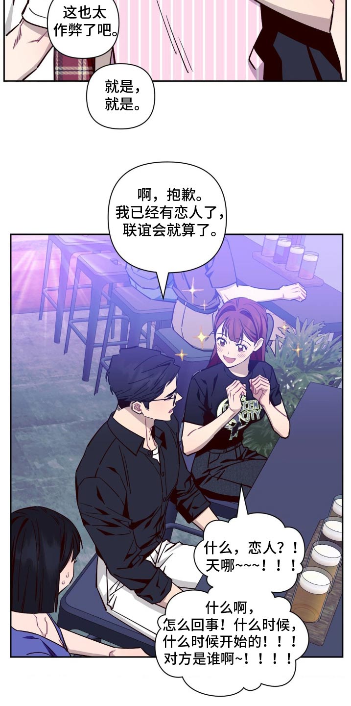 发小亲家 - 第189话 - 第14张图