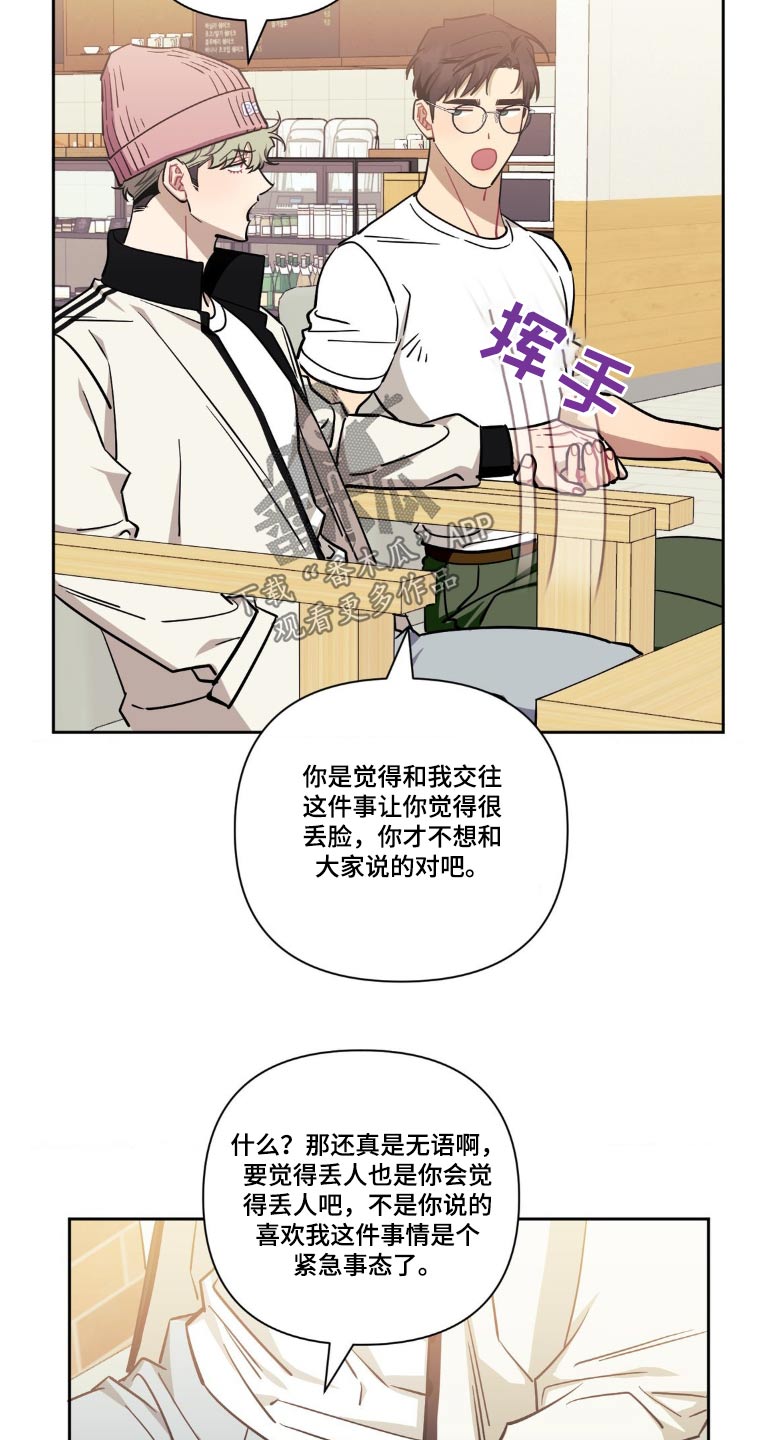 发小亲家 - 第192话 - 第10张图