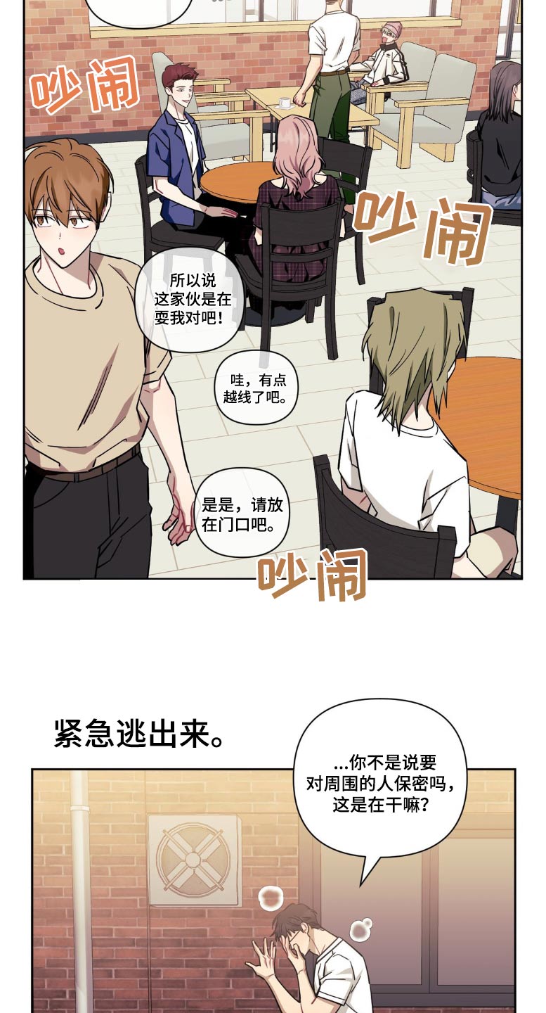 发小亲家 - 第192话 - 第19张图