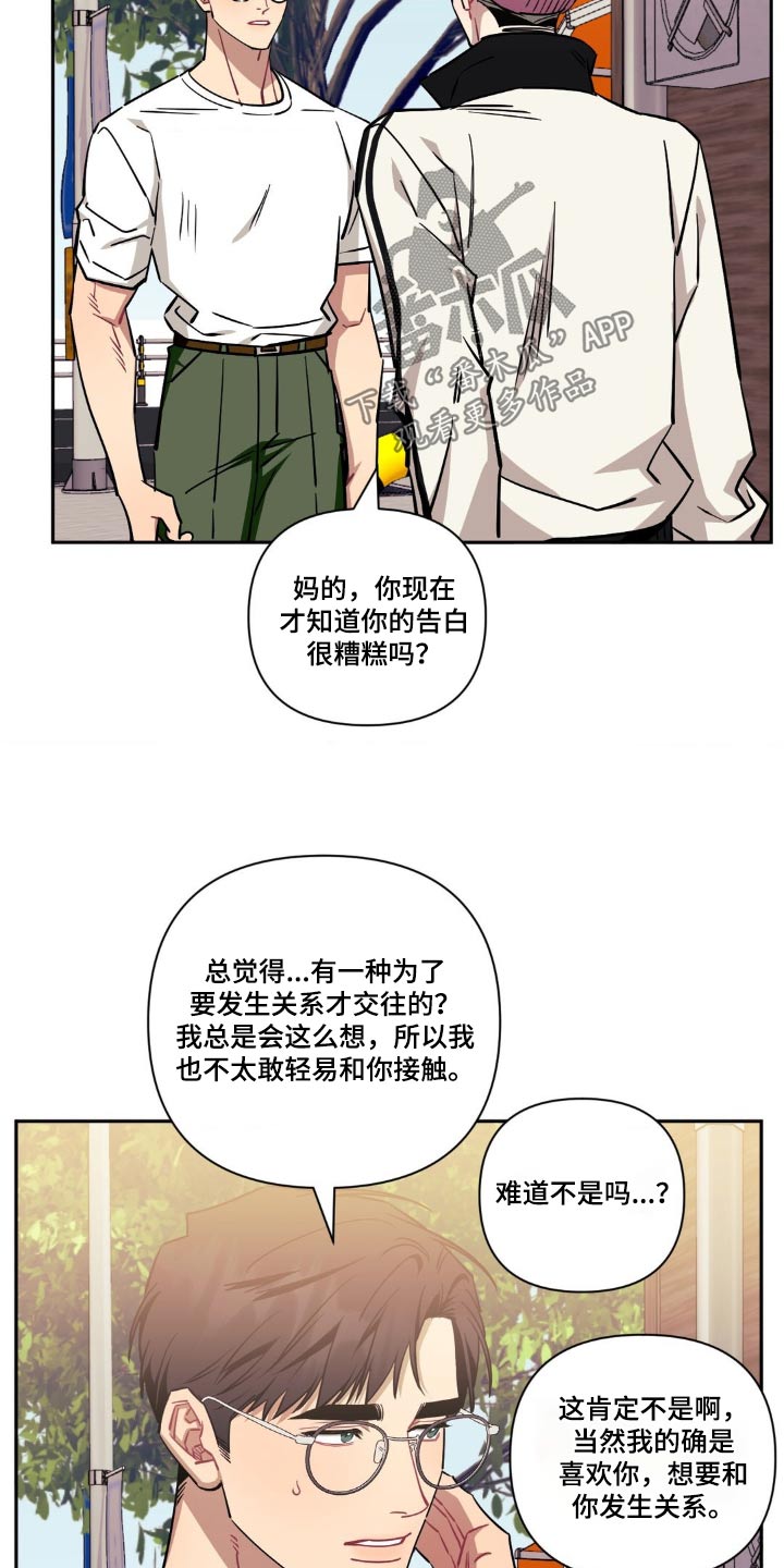 发小亲家 - 第192话 - 第25张图