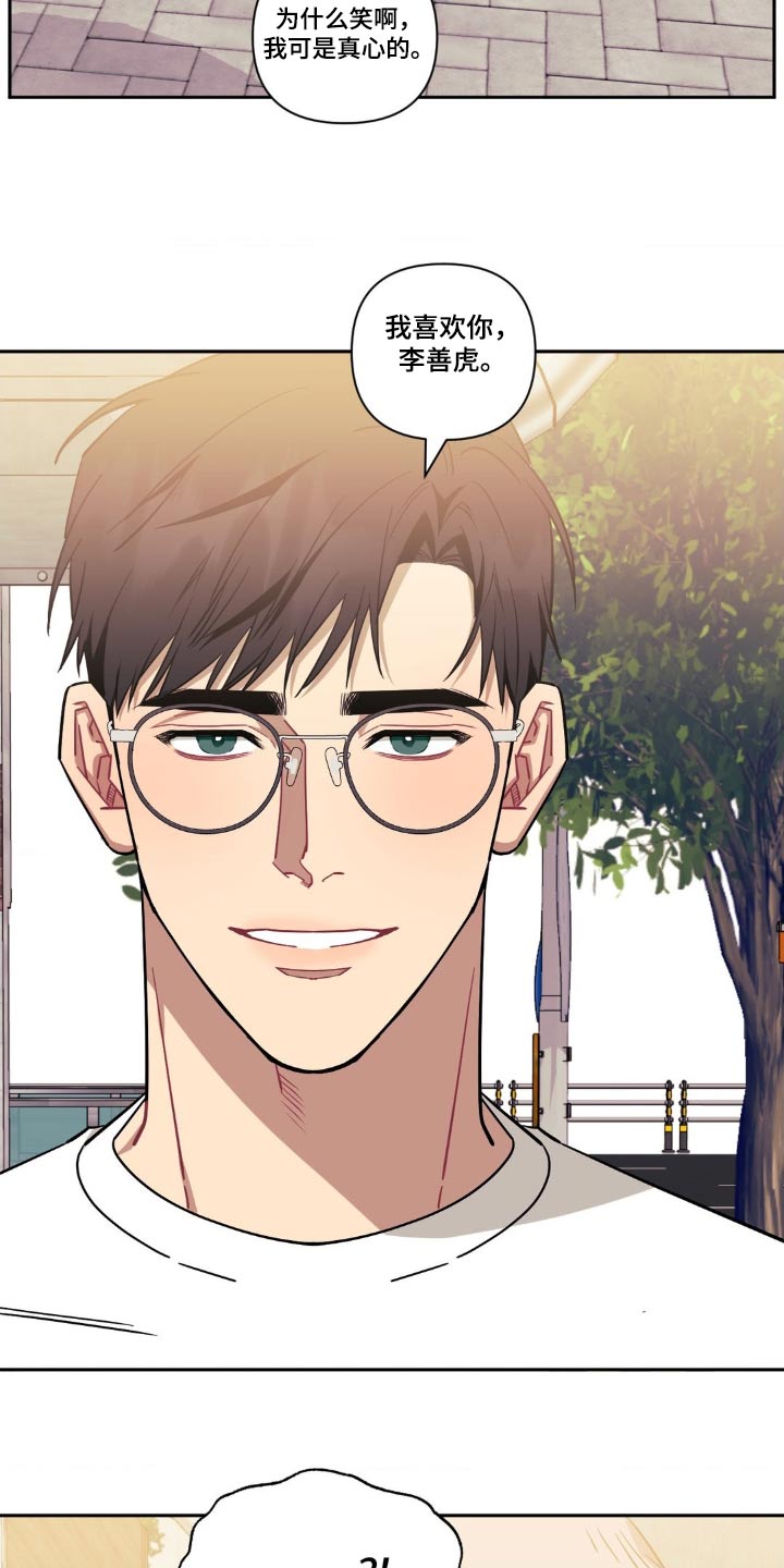 发小亲家 - 第192话 - 第28张图