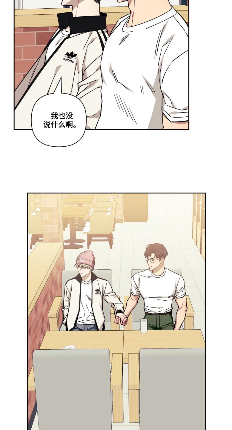 发小亲家 - 第192话 - 第5张图