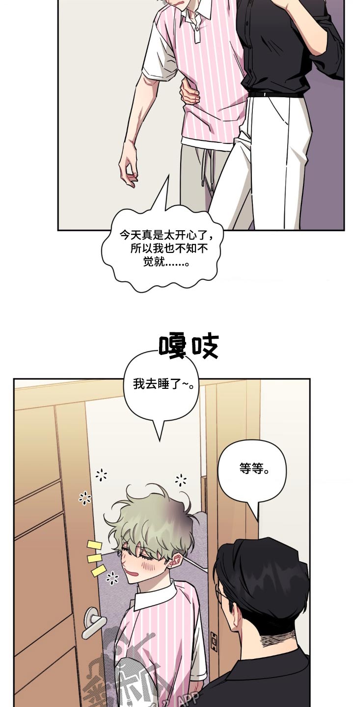 发小亲家 - 第191话 - 第2张图