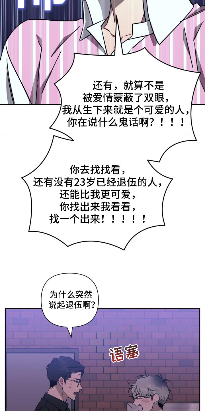 发小亲家 - 第190话 - 第19张图