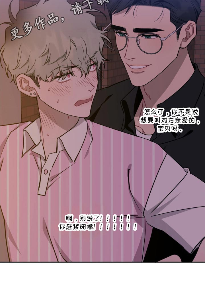 发小亲家 - 第190话 - 第23张图