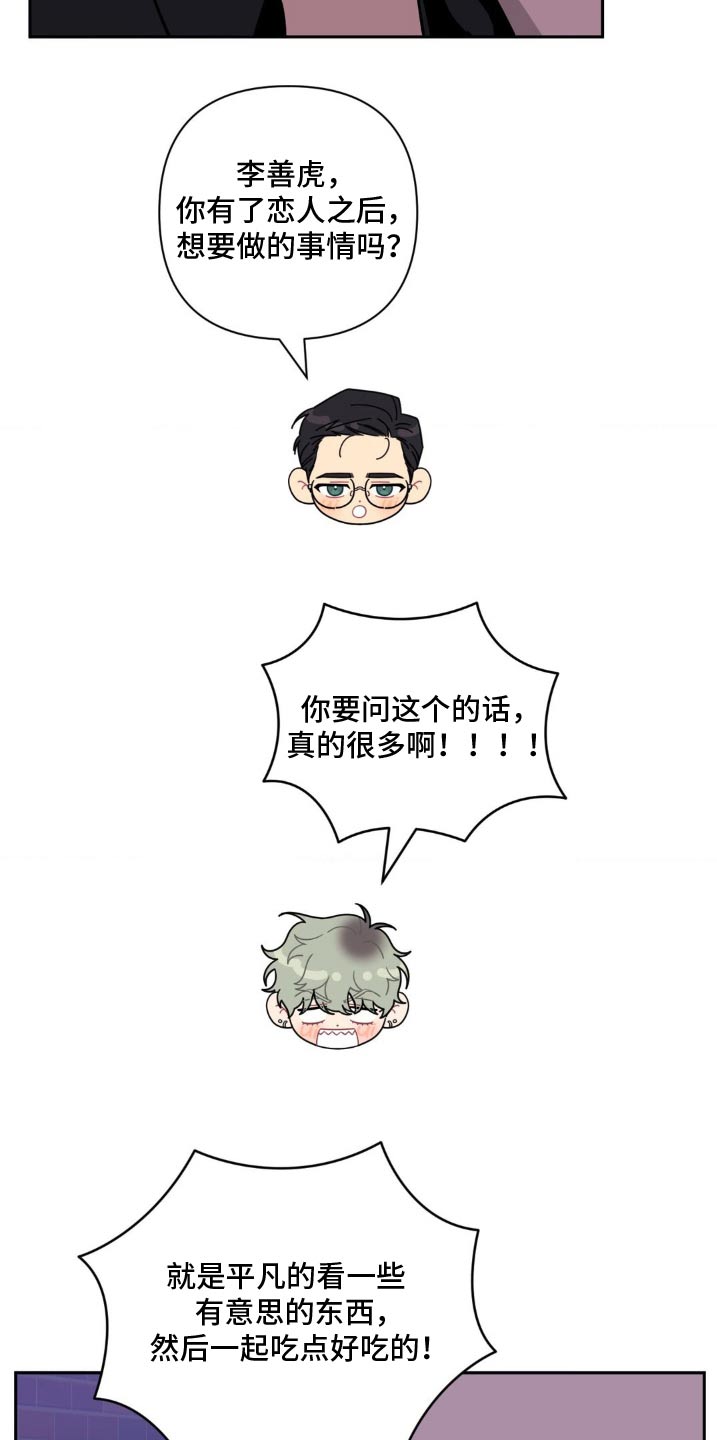 发小亲家 - 第190话 - 第5张图