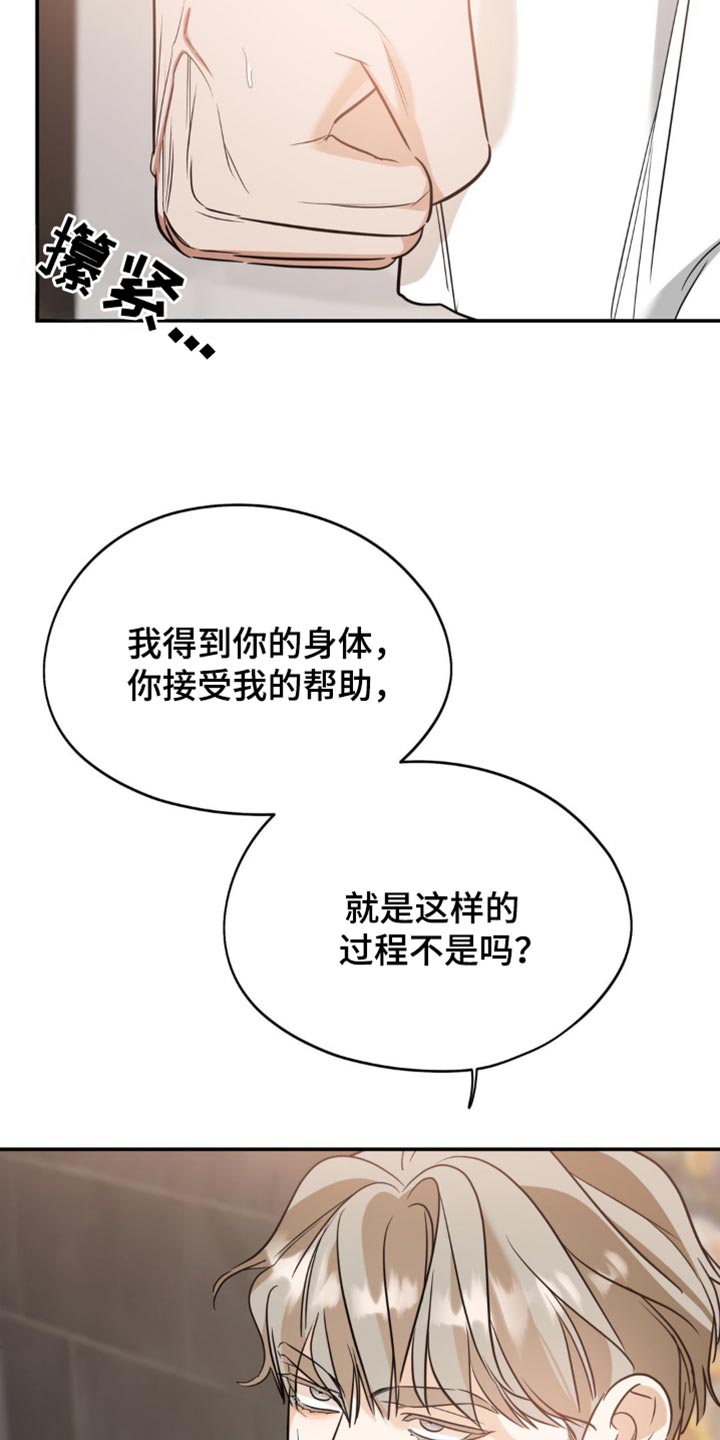 命运捆绑 - 第110话 - 第14张图