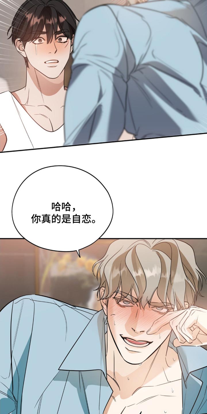 命运捆绑 - 第110话 - 第23张图