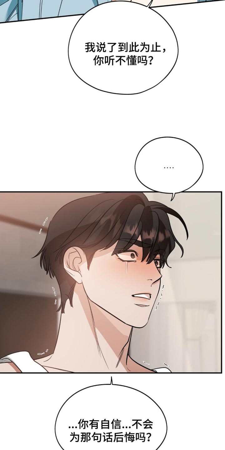 命运捆绑 - 第110话 - 第24张图