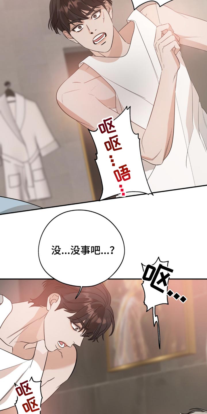 命运捆绑 - 第110话 - 第4张图