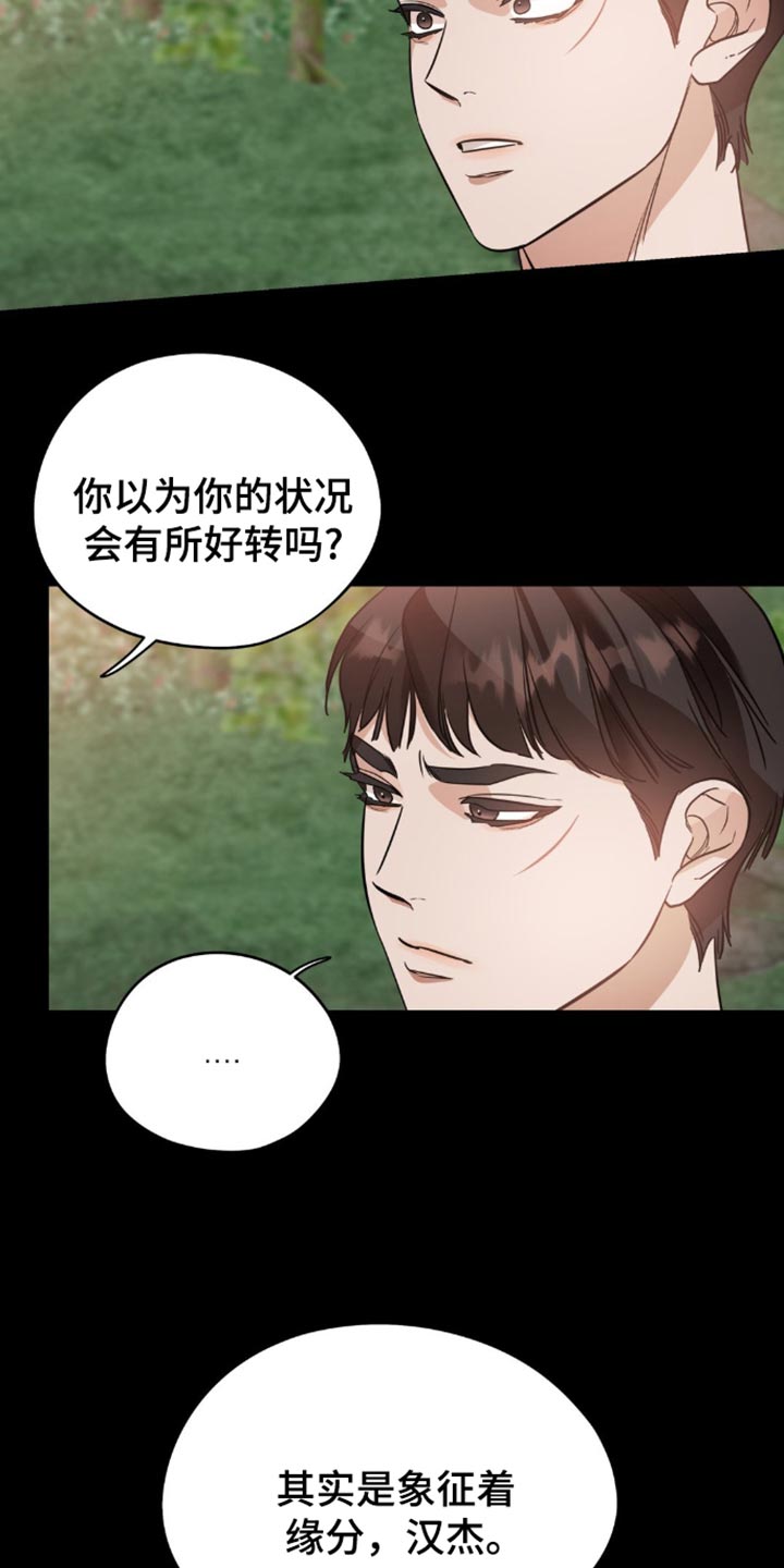 命运捆绑 - 第112话 - 第10张图