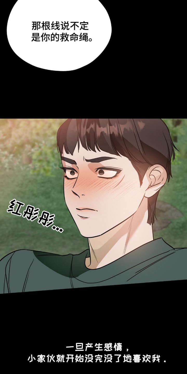 命运捆绑 - 第112话 - 第13张图