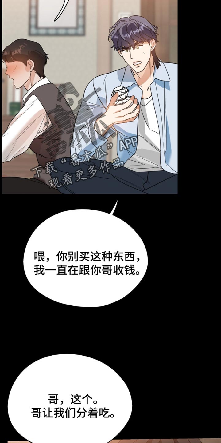 命运捆绑 - 第112话 - 第15张图