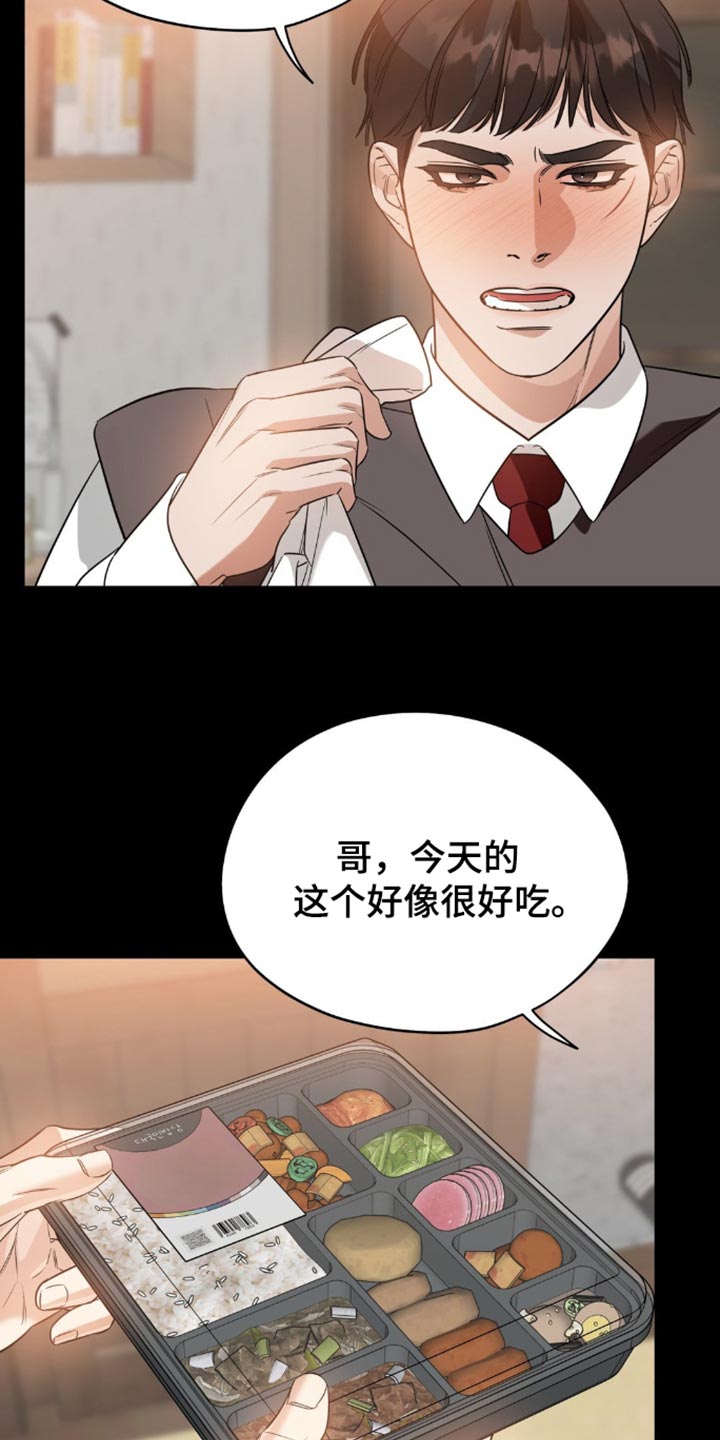 命运捆绑 - 第112话 - 第16张图