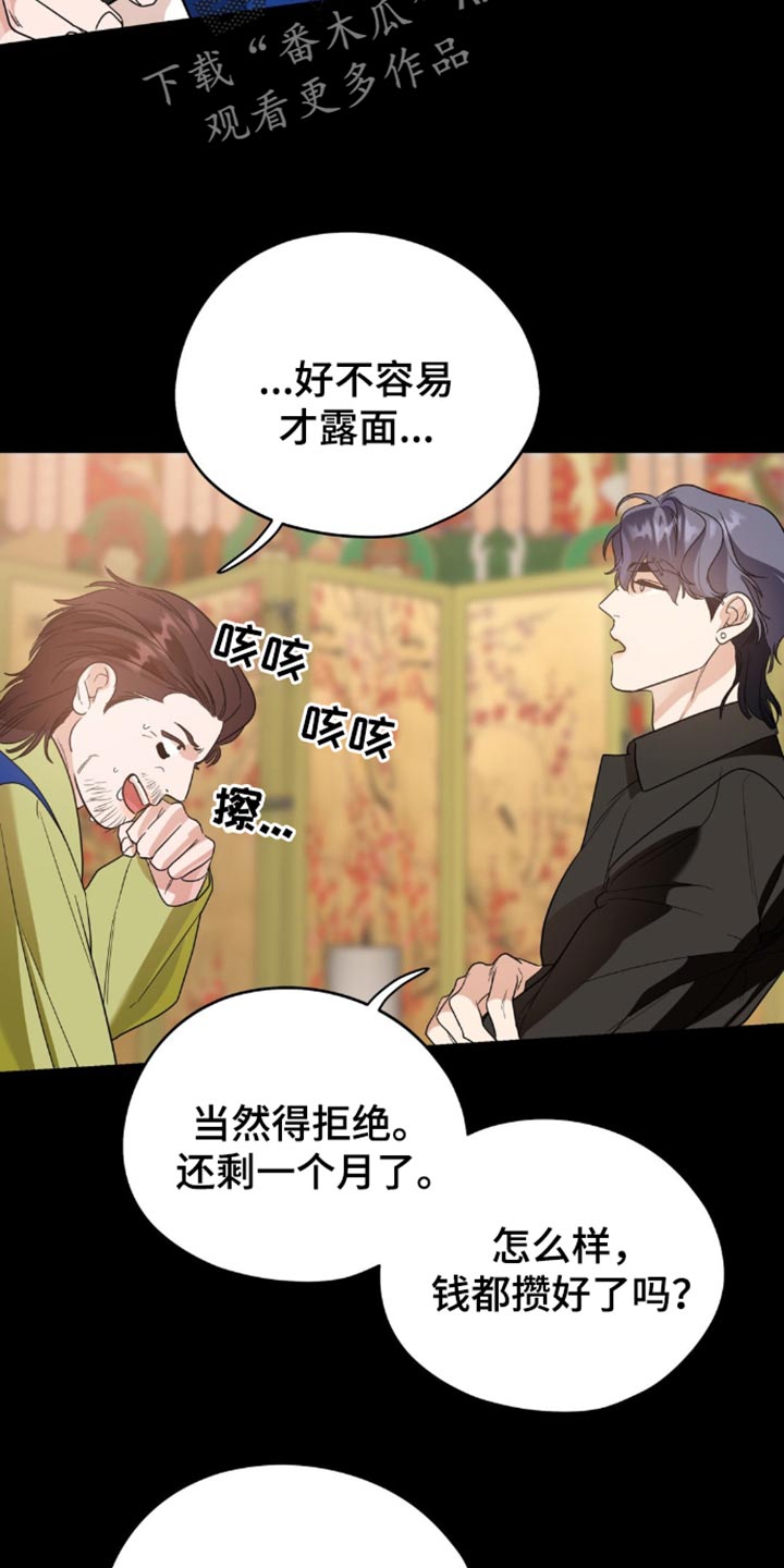 命运捆绑 - 第112话 - 第23张图