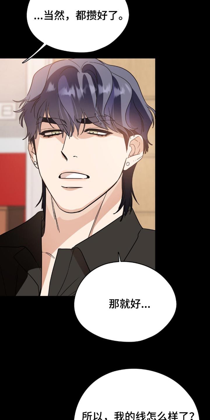 命运捆绑 - 第112话 - 第24张图