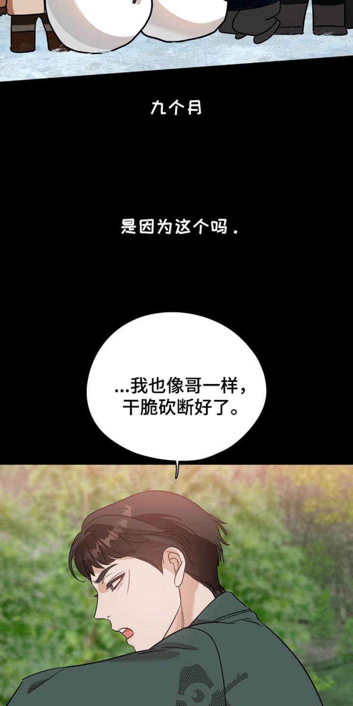 命运捆绑 - 第112话 - 第4张图