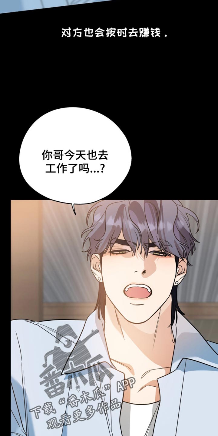 命运捆绑 - 第111话 - 第18张图