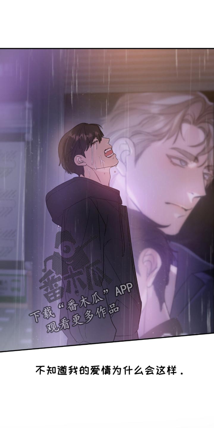 命运捆绑 - 第111话 - 第7张图