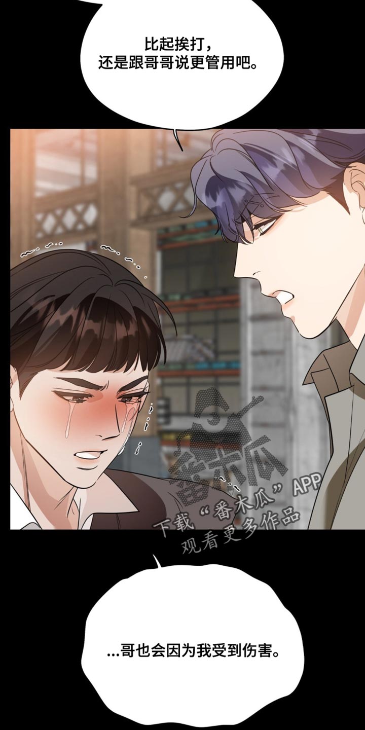 命运捆绑 - 第107话 - 第10张图