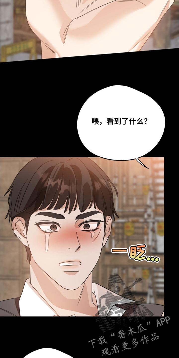 命运捆绑 - 第107话 - 第18张图