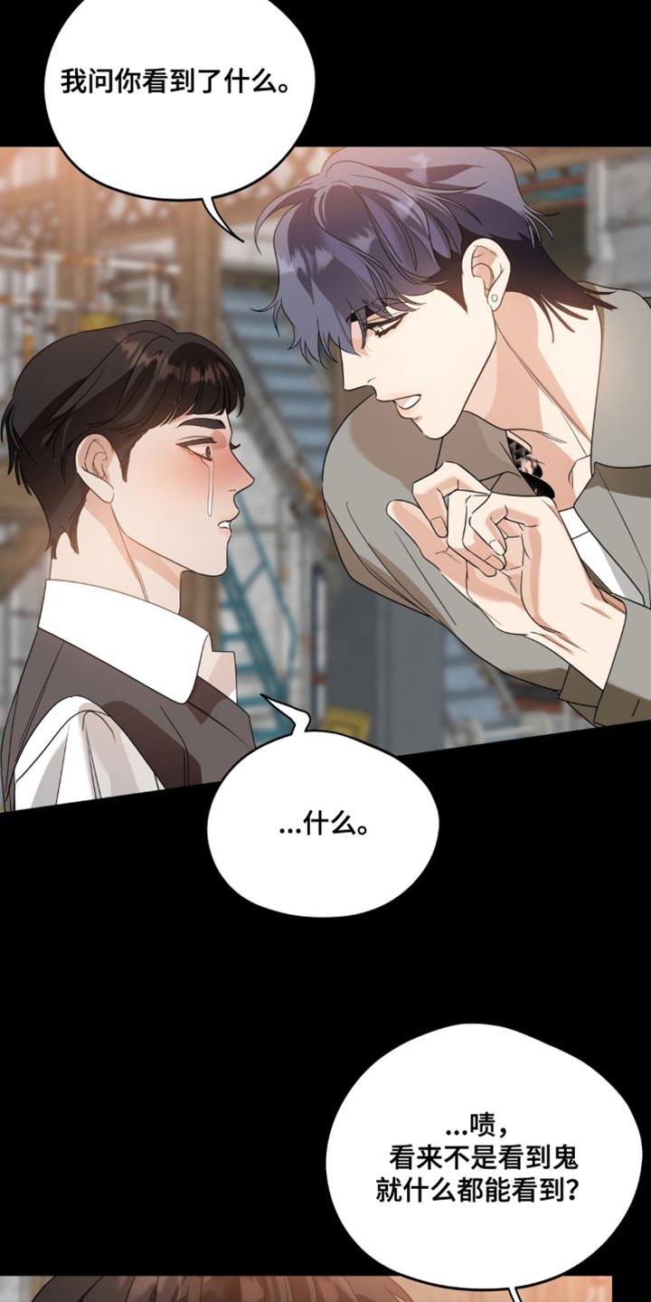 命运捆绑 - 第107话 - 第19张图