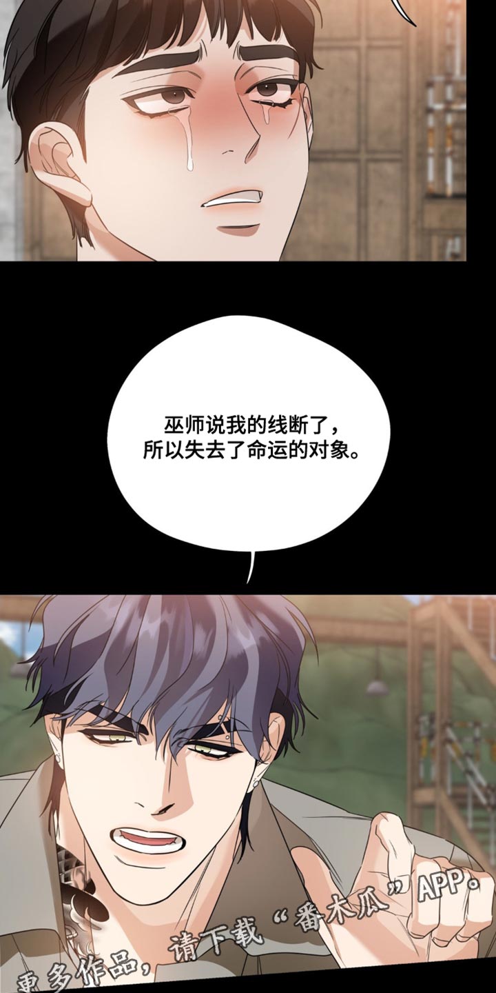 命运捆绑 - 第107话 - 第20张图