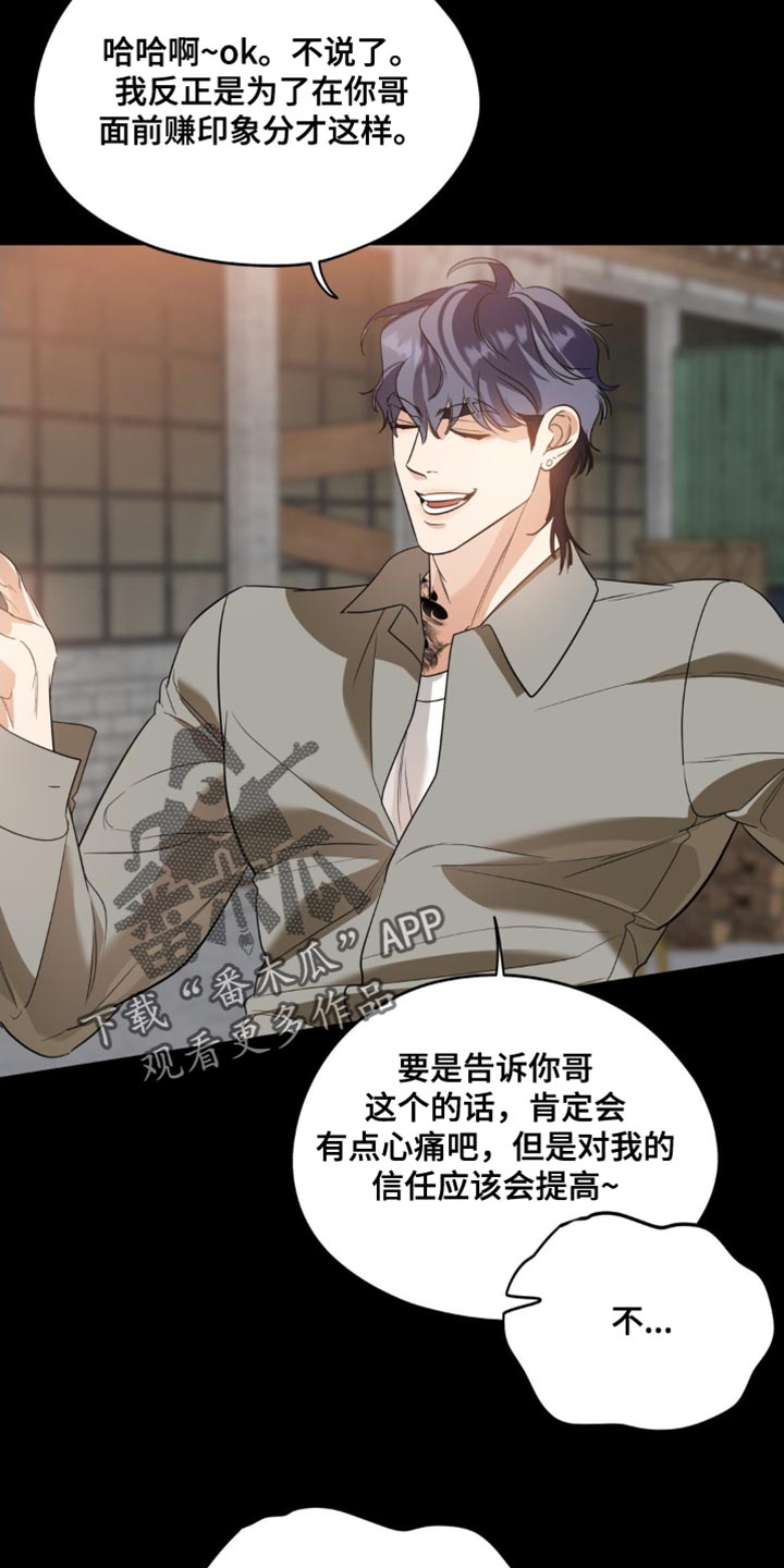 命运捆绑 - 第107话 - 第6张图