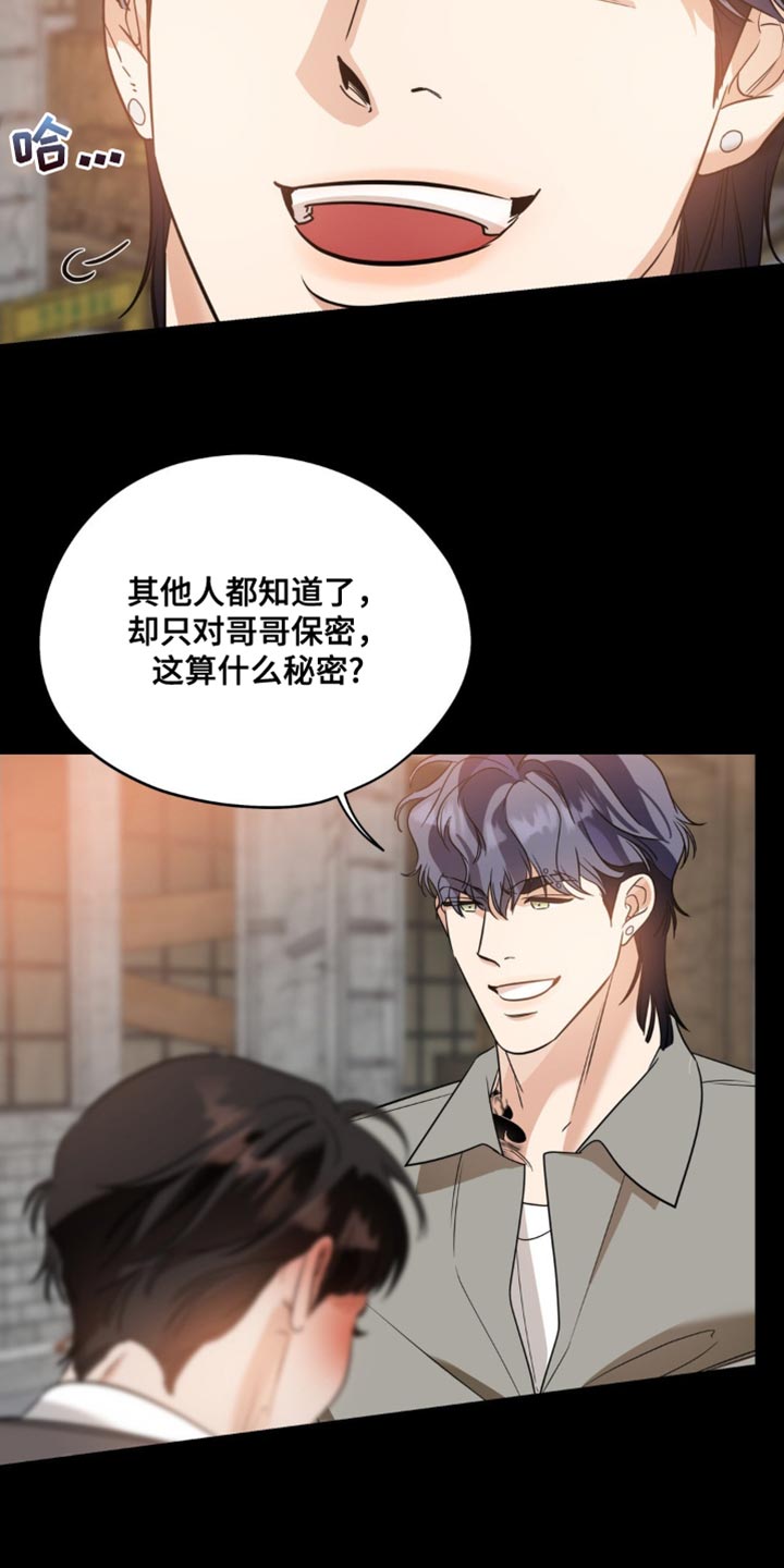 命运捆绑 - 第107话 - 第8张图