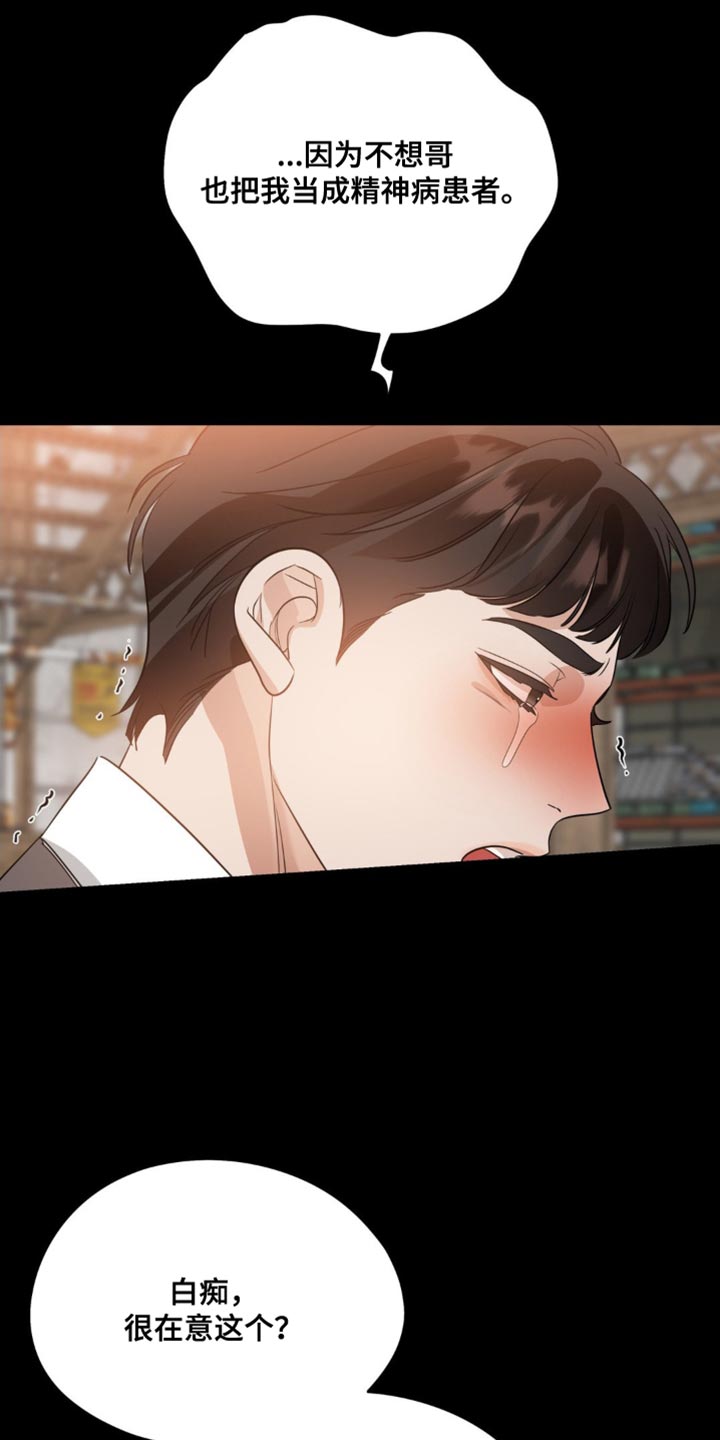 命运捆绑 - 第107话 - 第9张图