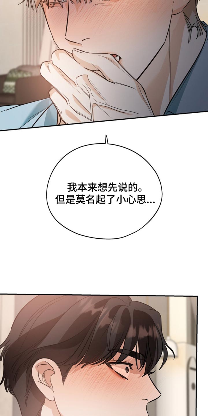 命运捆绑 - 第109话 - 第16张图