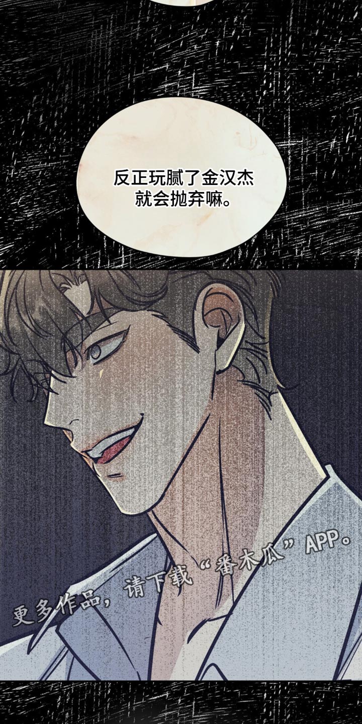 命运捆绑 - 第109话 - 第24张图