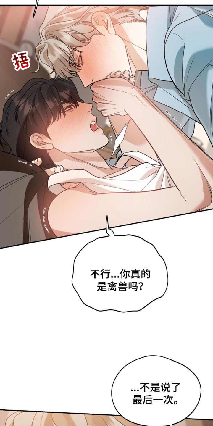 命运捆绑 - 第109话 - 第3张图