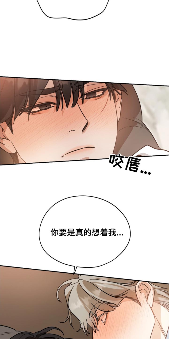 命运捆绑 - 第109话 - 第7张图