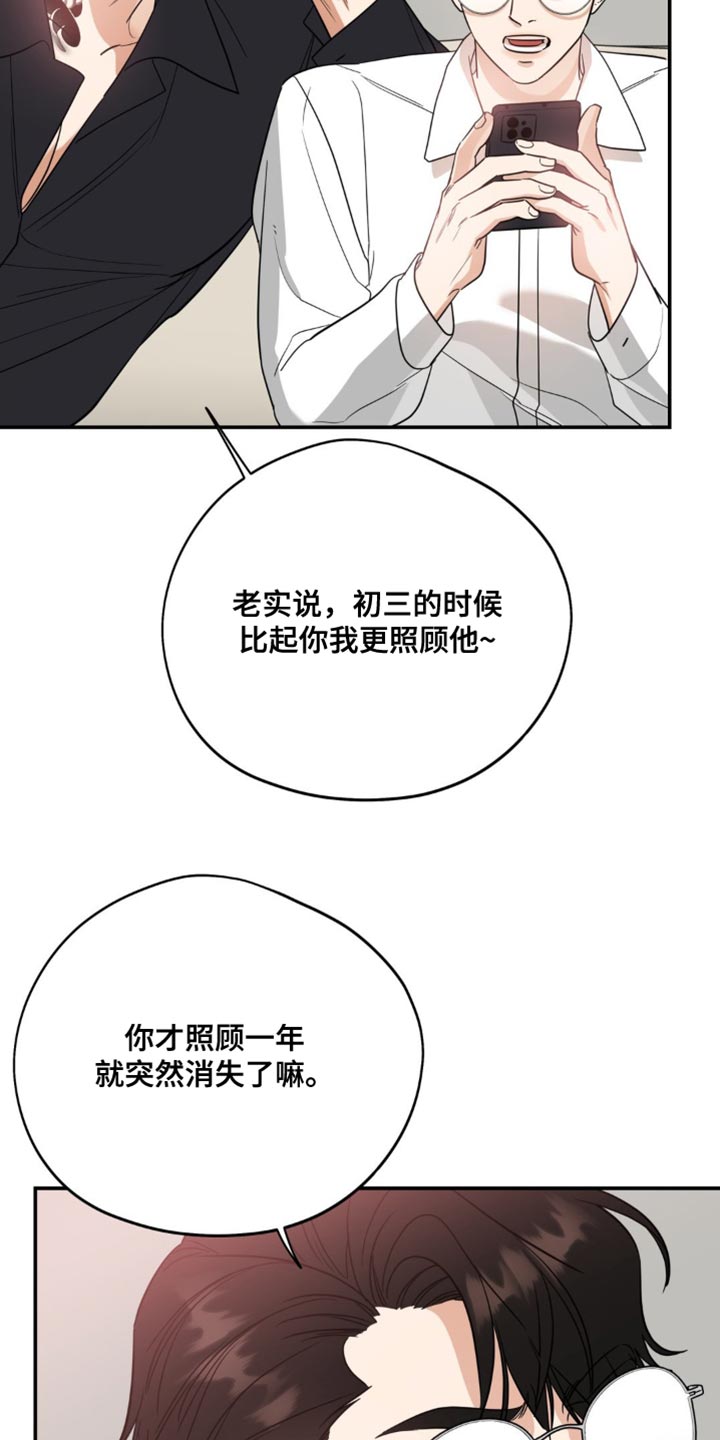 命运捆绑 - 第108话 - 第11张图