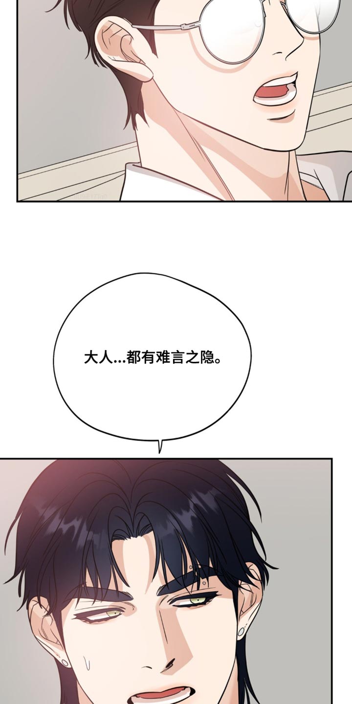 命运捆绑 - 第108话 - 第12张图