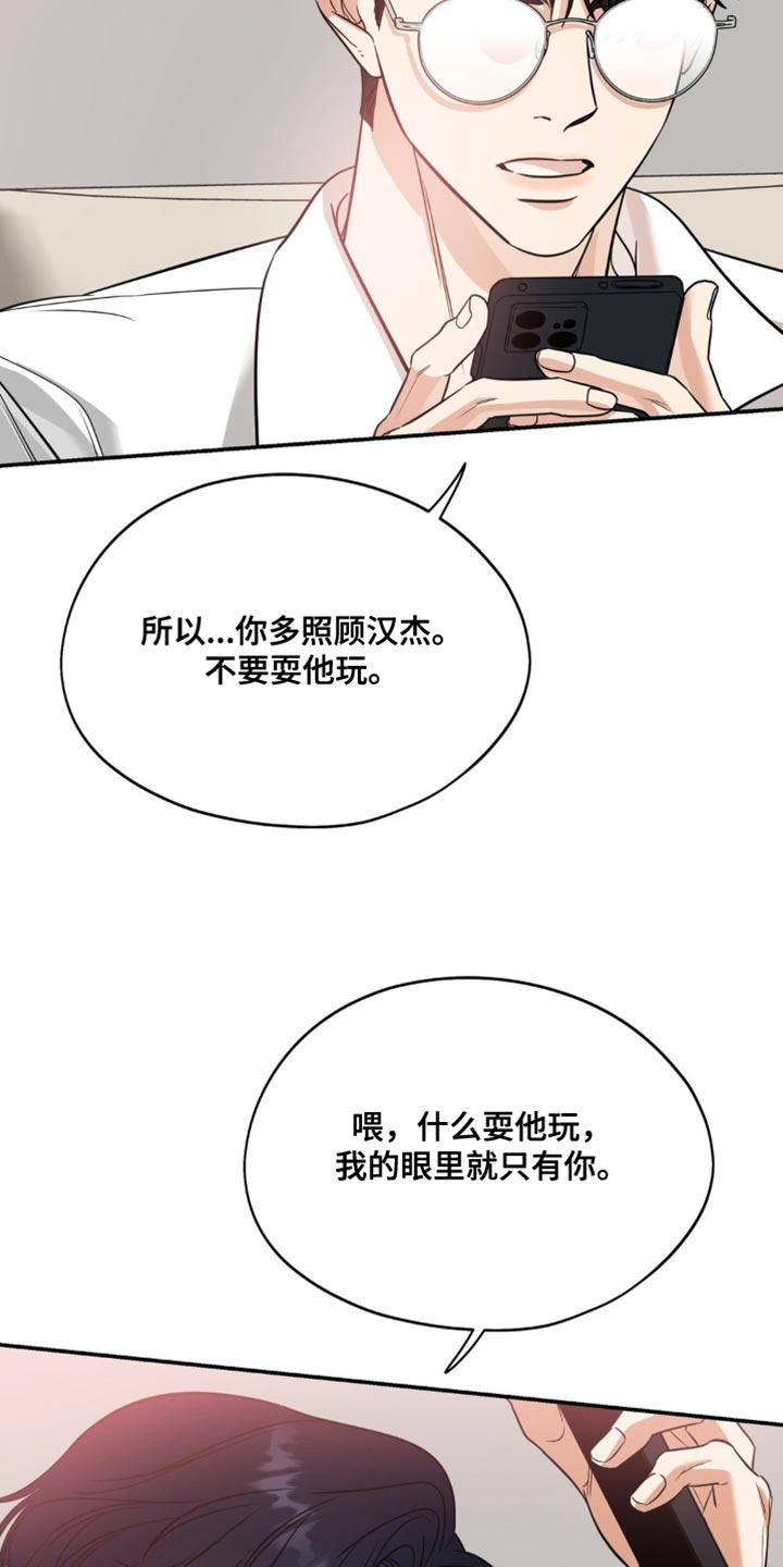 命运捆绑 - 第108话 - 第16张图