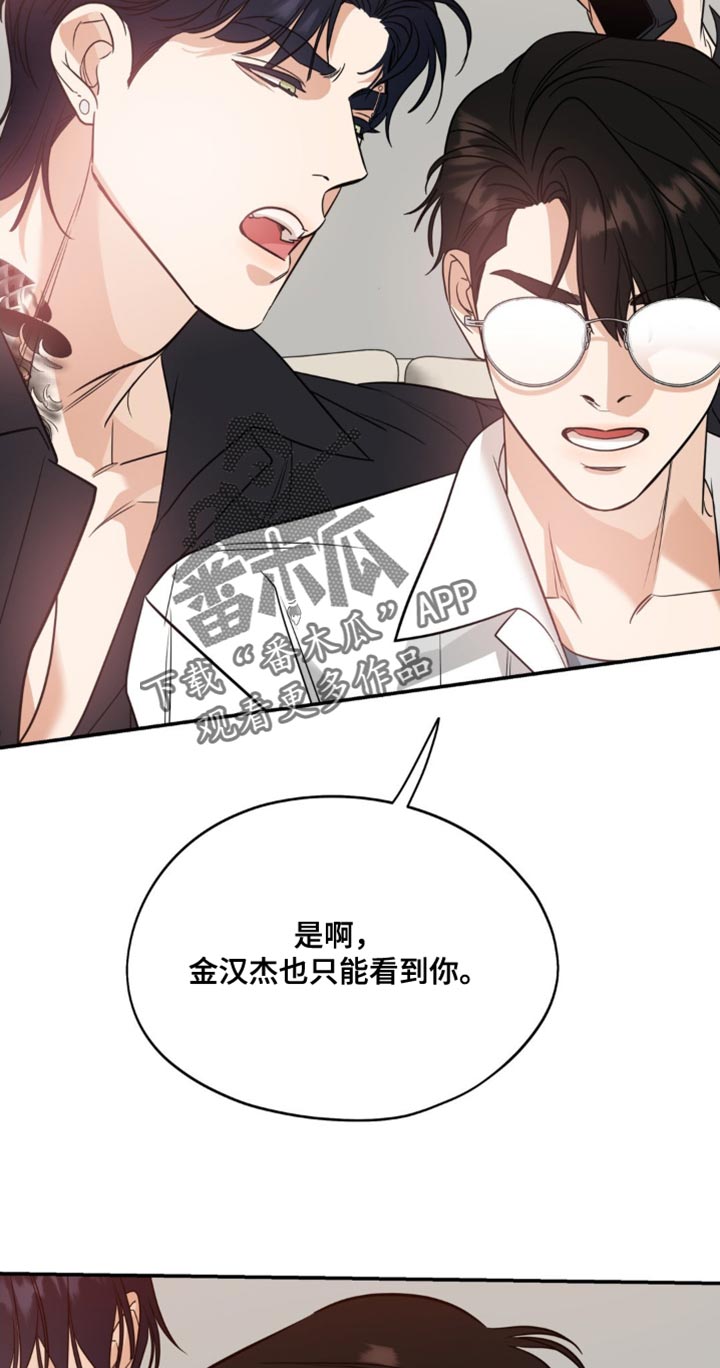 命运捆绑 - 第108话 - 第17张图