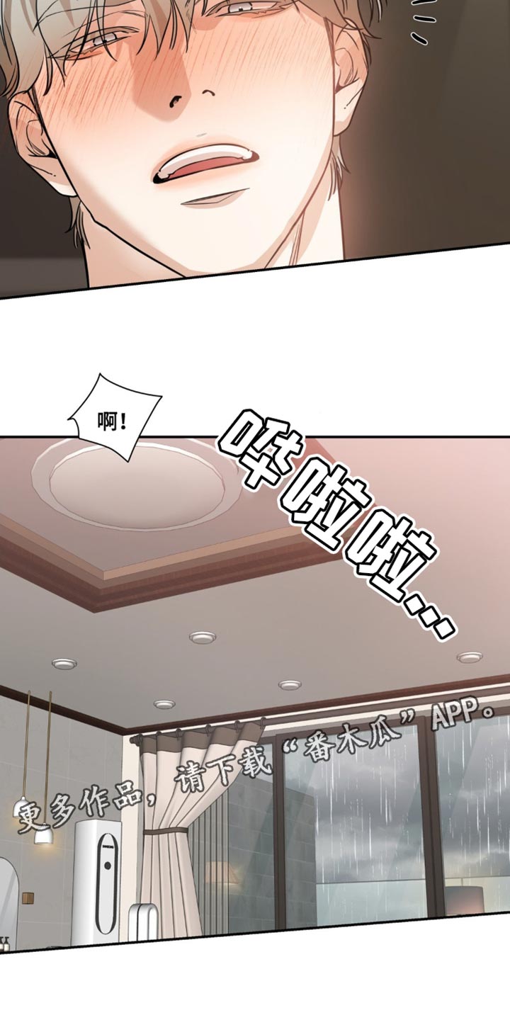 命运捆绑 - 第108话 - 第25张图