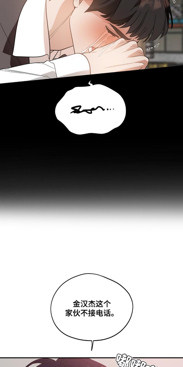 命运捆绑 - 第108话 - 第9张图