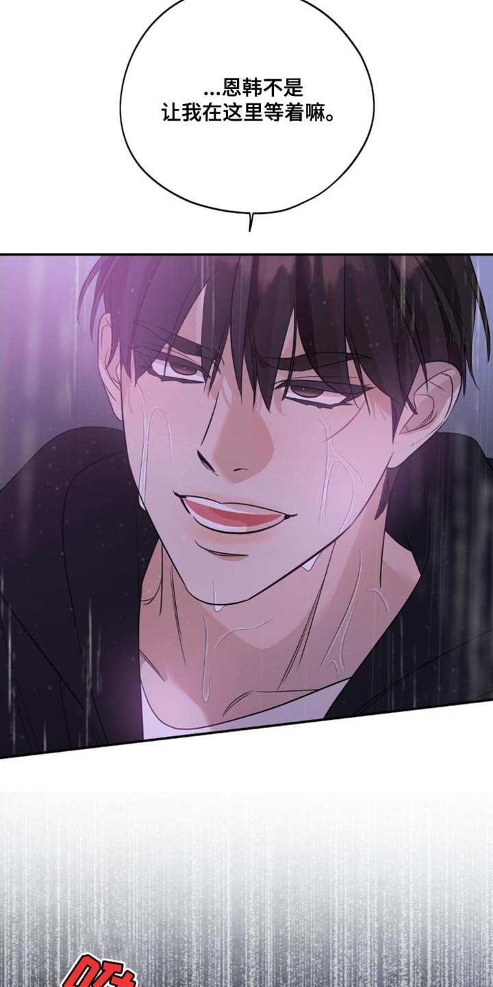 命运捆绑 - 第105话 - 第15张图