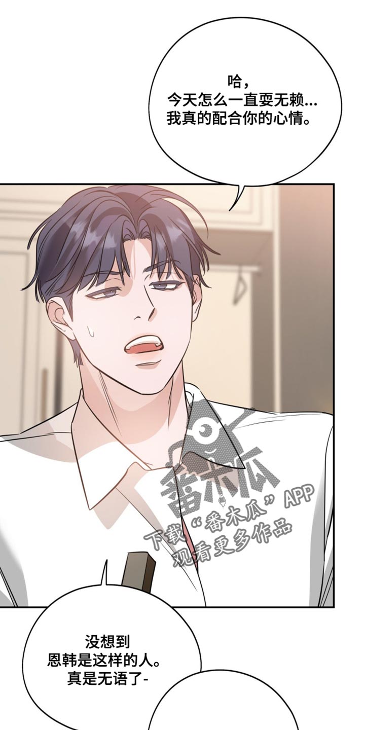 命运捆绑 - 第105话 - 第1张图