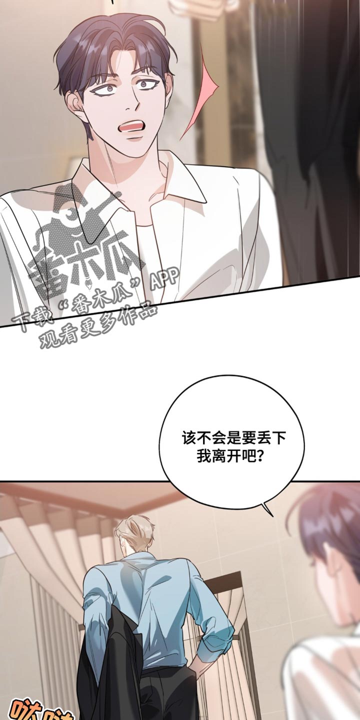 命运捆绑 - 第105话 - 第4张图