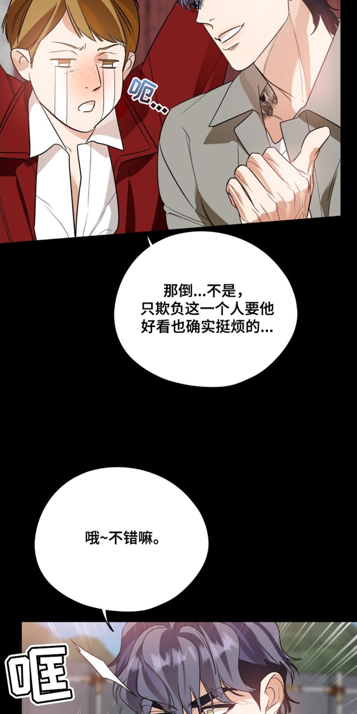 命运捆绑 - 第106话 - 第6张图