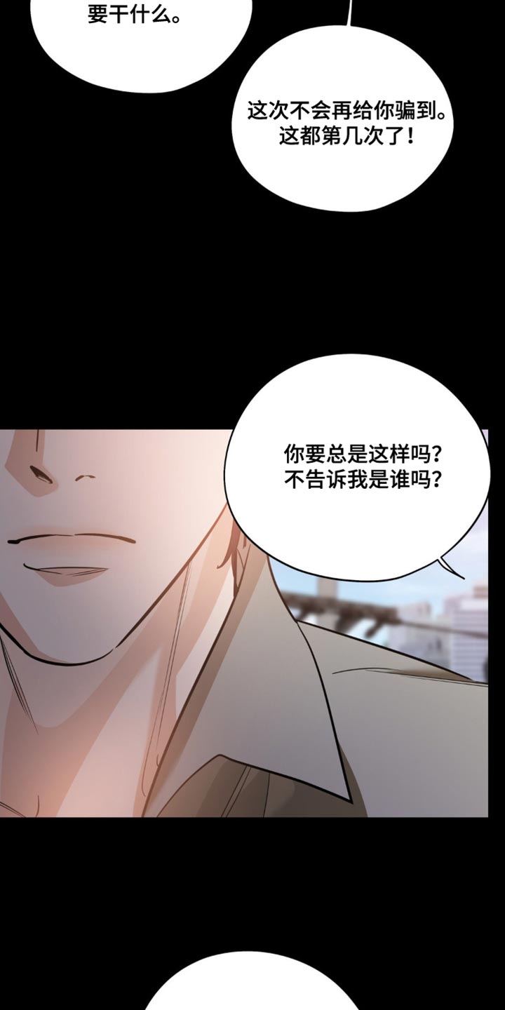 命运捆绑 - 第104话 - 第13张图
